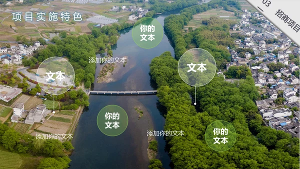 乡村振兴城乡融合绿色生态之城通用PPT模板