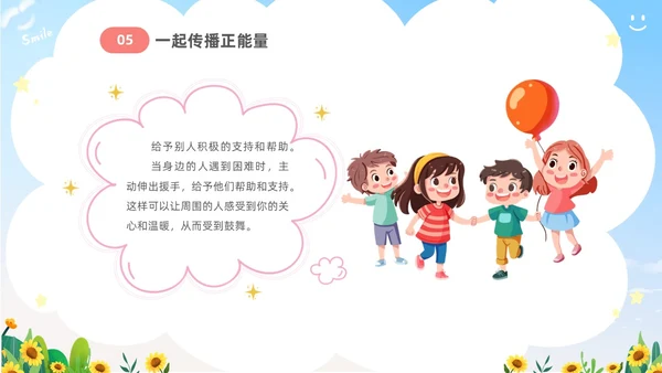 蓝色卡通儿童中小学正能量主题班会PPT