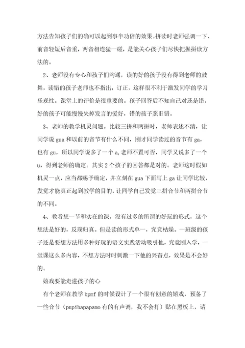实验教材汉语拼音教学听课偶得