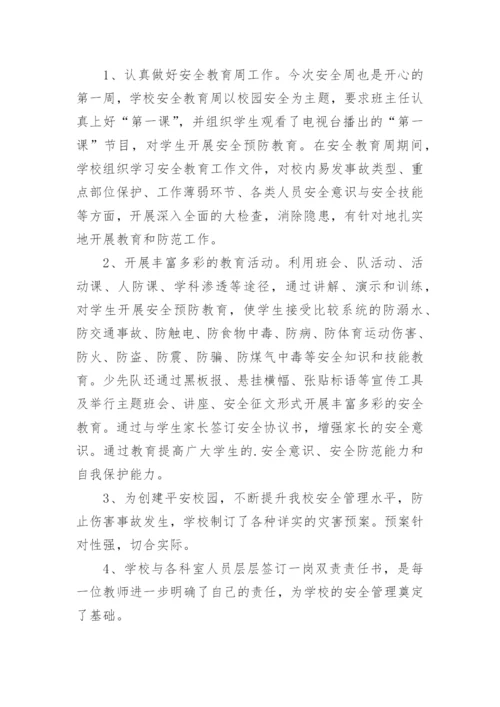 学校交通安全工作总结.docx
