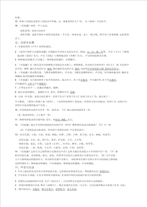 冀教版三年级科学下册知识点
