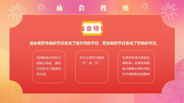 一家人三口新春庙会文化通用PPT模板