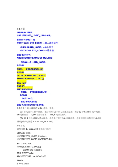EDA课后答案.docx