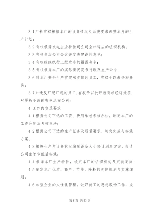 发电厂安全责任制及到位标准 (3).docx