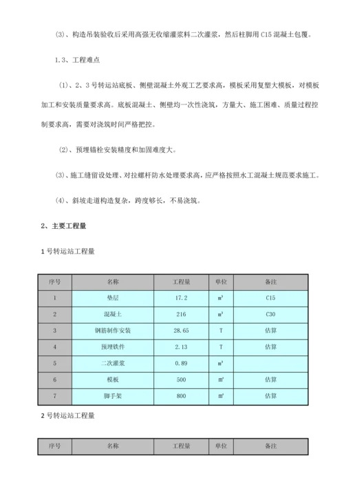 转运站基础施工方案培训资料.docx