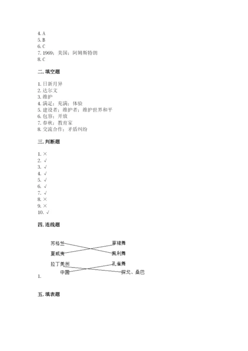 人教部编版六年级下册道德与法治期末测试卷精品【历年真题】.docx