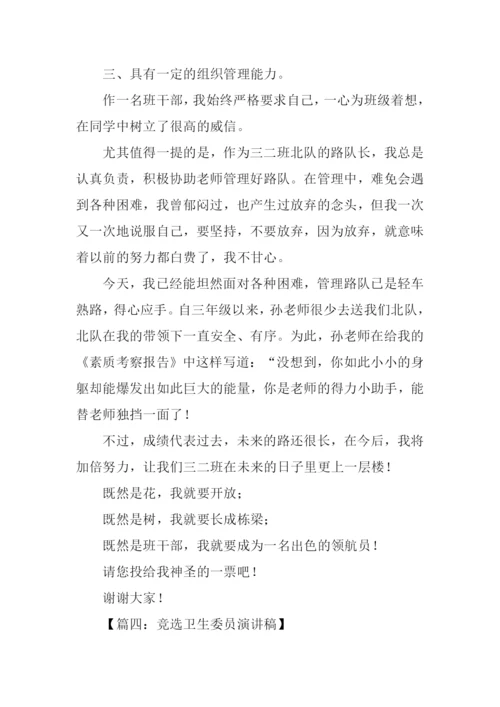 竞选班干部的演讲稿.docx