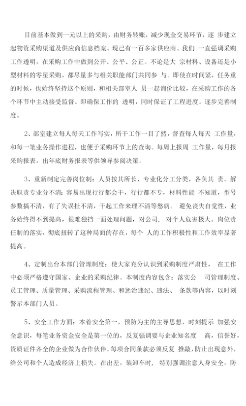 2021公司采购员年终个人工作总结5分钟.docx