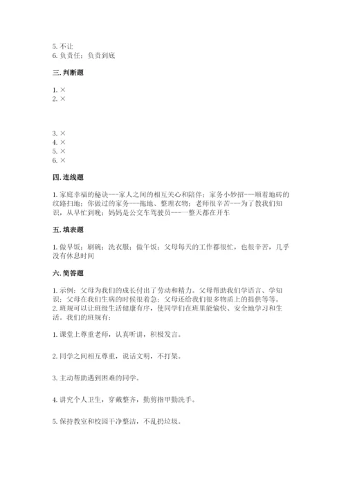 部编版四年级上册道德与法治期中测试卷（实用）.docx