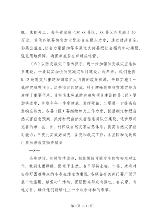 刘市长在民政会上讲话.docx