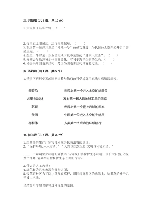 教科版六年级下册科学期末测试卷含答案【培优b卷】.docx