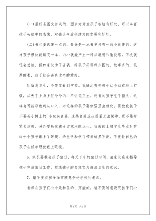 2022一年级家长会班主任发言,小学家长会发言,家长会发言稿.docx