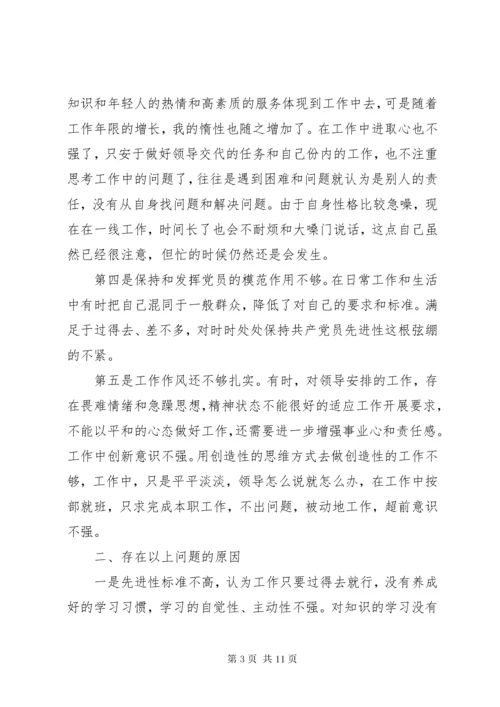 党校党性分析材料.docx