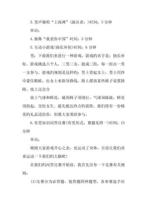 企业迎新春活动方案.docx