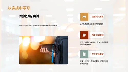 深化安全教育理念