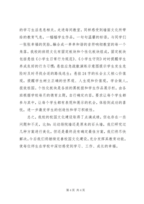 学校园文化建设汇报材料 (2).docx