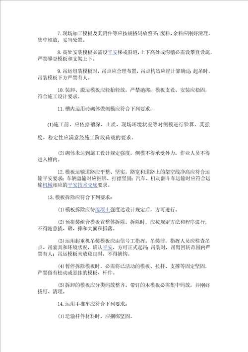 混凝土路面工程安全技术交底
