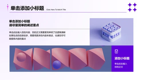 紫色极简风格通用PPT演示模板