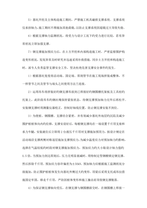 钢支撑专项施工方案.docx