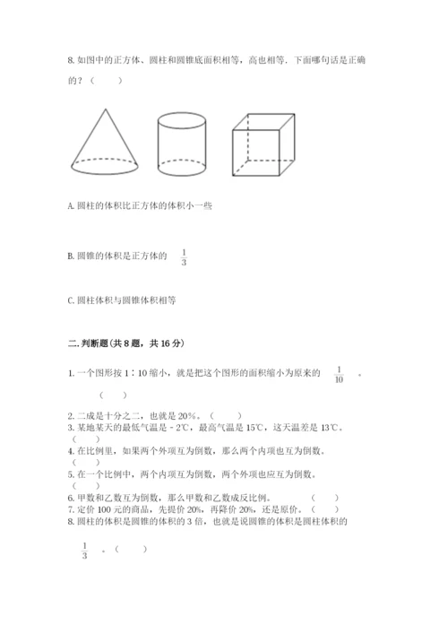 六年级下册数学期末测试卷精品【满分必刷】.docx