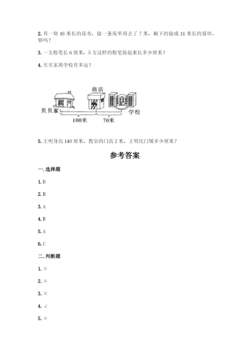 人教版二年级上册数学第一单元-长度单位-同步练习题A4版打印.docx