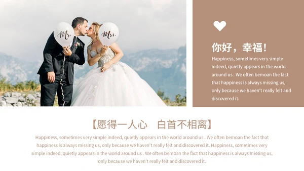 我们结婚啦恋爱通用PPT情书