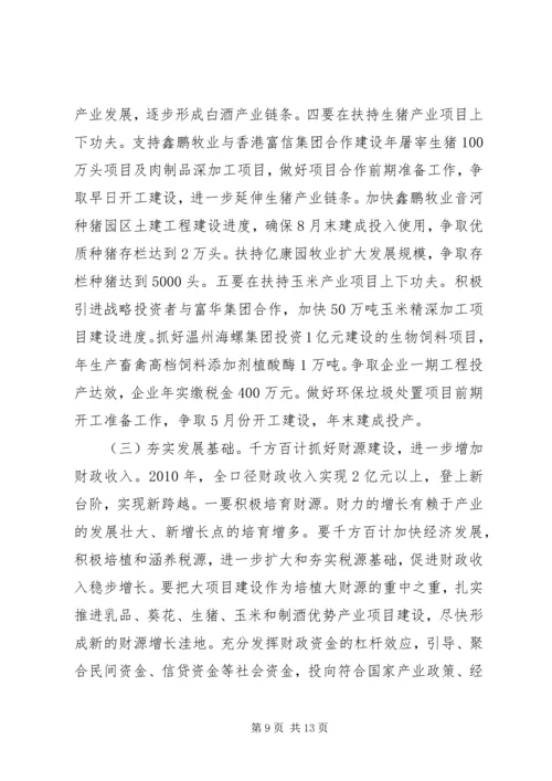 县招商引资暨财源建设讲话.docx