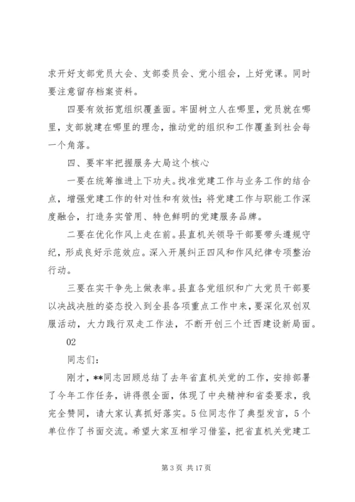 县直机关XX年党的工作会议讲话稿.docx