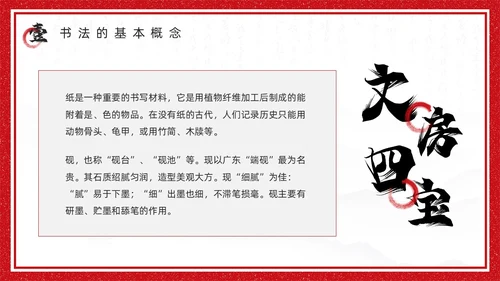红色古风书法培训鉴赏介绍PPT模板