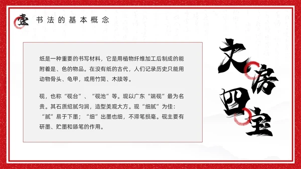 红色古风书法培训鉴赏介绍PPT模板
