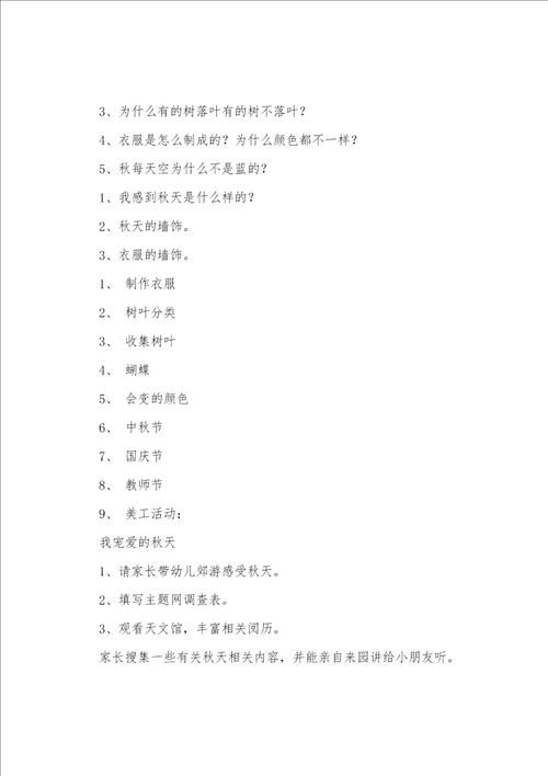 幼儿园秋天教案7篇