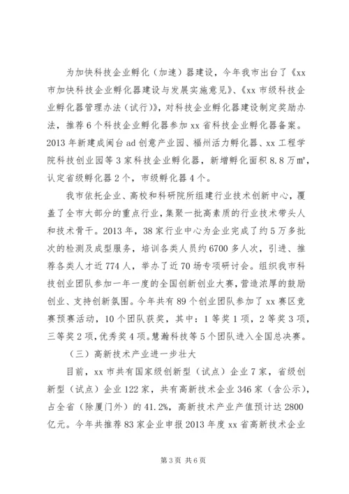 市科技局年度工作总结及来年计划.docx