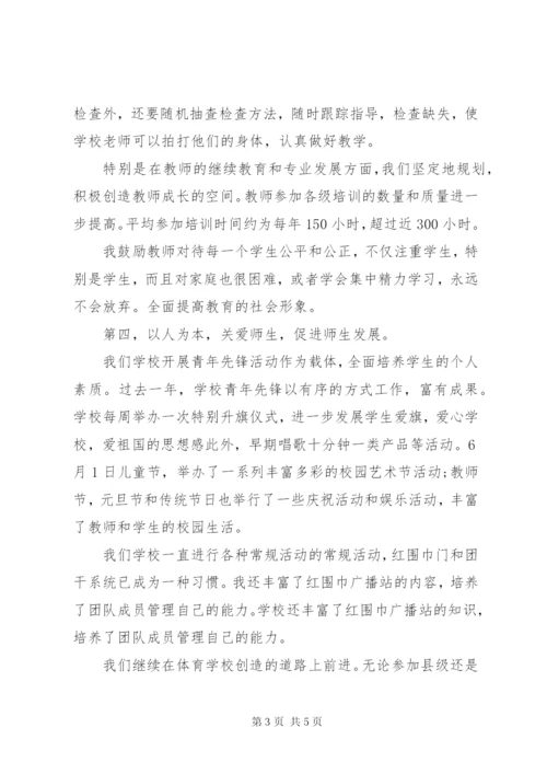 有关校长年度述职报告范文.docx