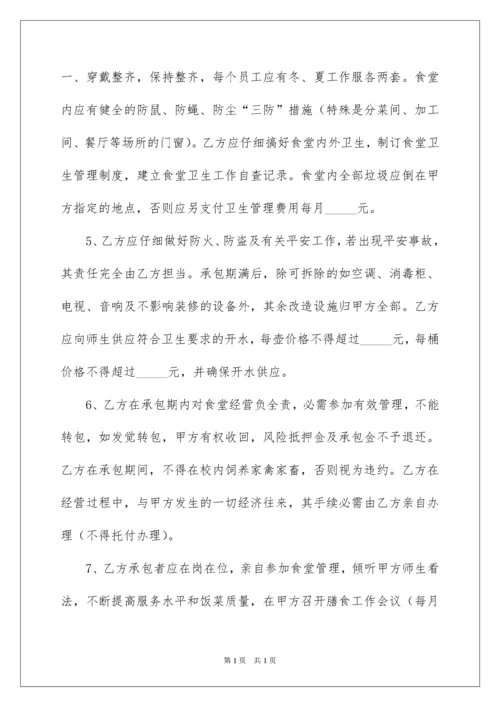 2022学校食堂承包经营合同.docx