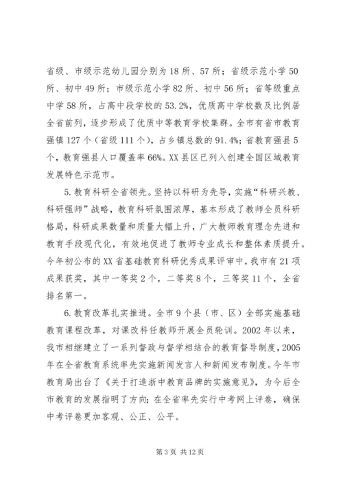 学习贯彻十九大精神,办人民满意教育 (2).docx