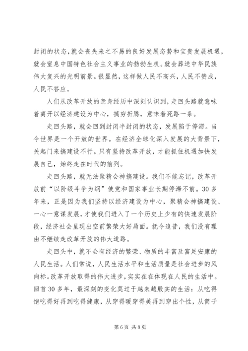 坚持改革开放政策不动摇心得体会.docx