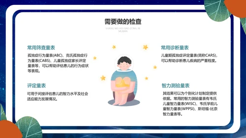 关爱自闭症儿童世界自闭症日PPT模板