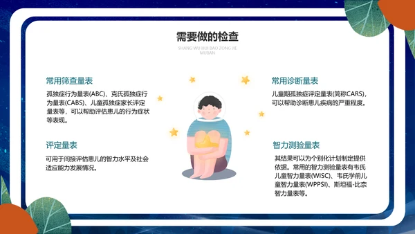 关爱自闭症儿童世界自闭症日PPT模板