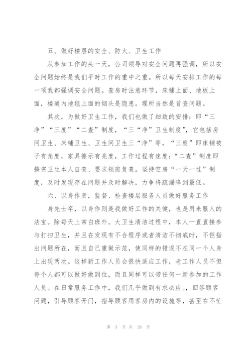 酒店年度工作总结范文5篇.docx