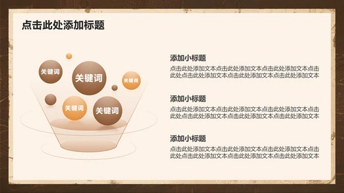 棕色复古风开学迎新晚会欢迎新同学PPT模板