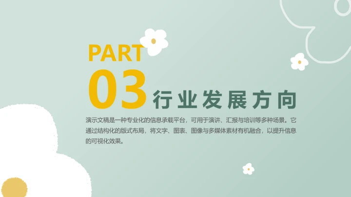 小清新白色花朵工作总结汇报通用模板