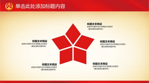 庄严红色大气人民法院法庭法律PPT模板