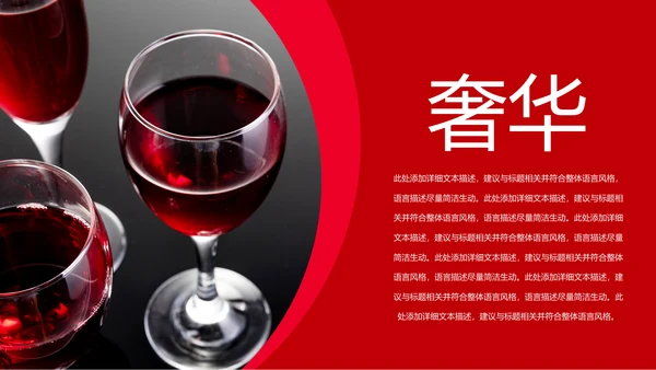 高档尊贵奢华红酒洋酒葡萄酒红酒文化PPT模板
