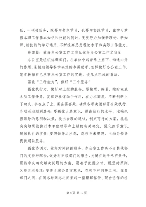 做好群众工作之我见.docx