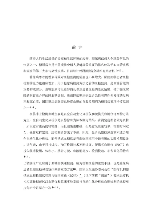 POCT血糖仪与Au5800生化分析仪对血糖检测的评估分析
