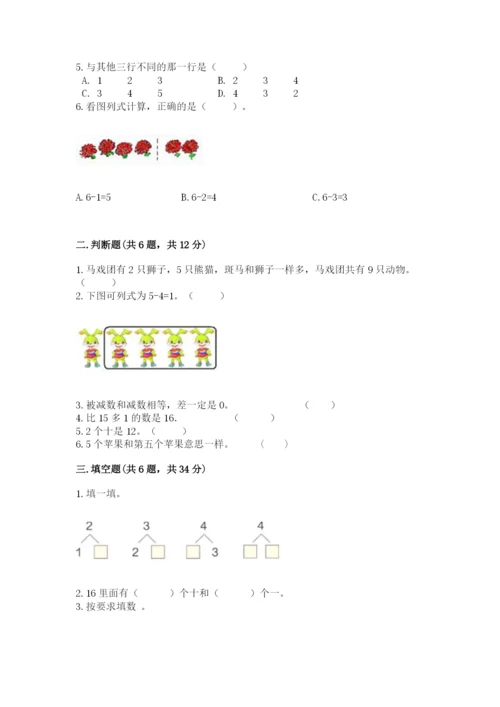 北师大版一年级上册数学期末测试卷及答案【名校卷】.docx