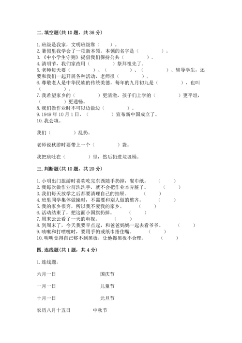 部编版二年级上册道德与法治期末测试卷带答案（培优a卷）.docx