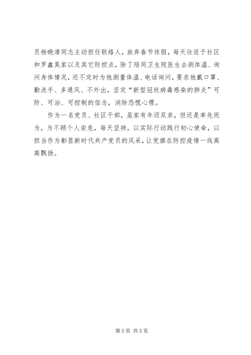 抗击新型冠状病毒感染肺炎疫情党员先进事迹材料（共5篇）.docx