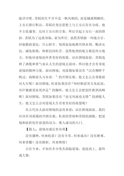 关于逆境出人才的作文.docx