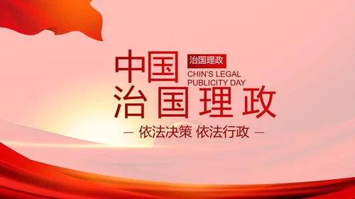 红色党员风采展示年终工作总结PPT